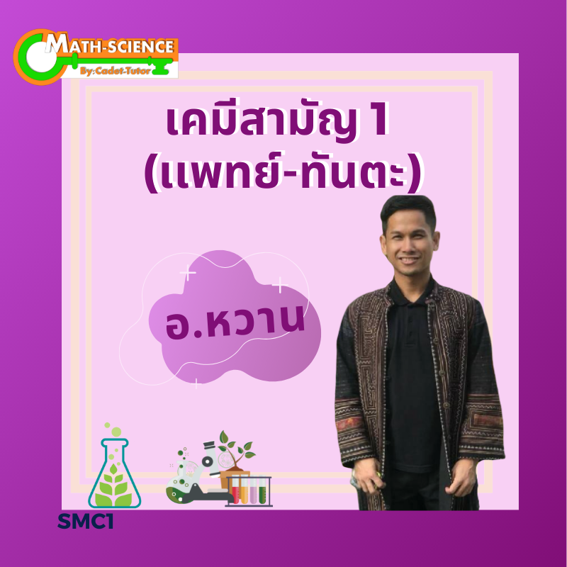 สถาบันกวดวิชา Math-Science ติวเข้าโรงเรียนมัธยม-มหาวิทยาลัยชั้นนำของ ...